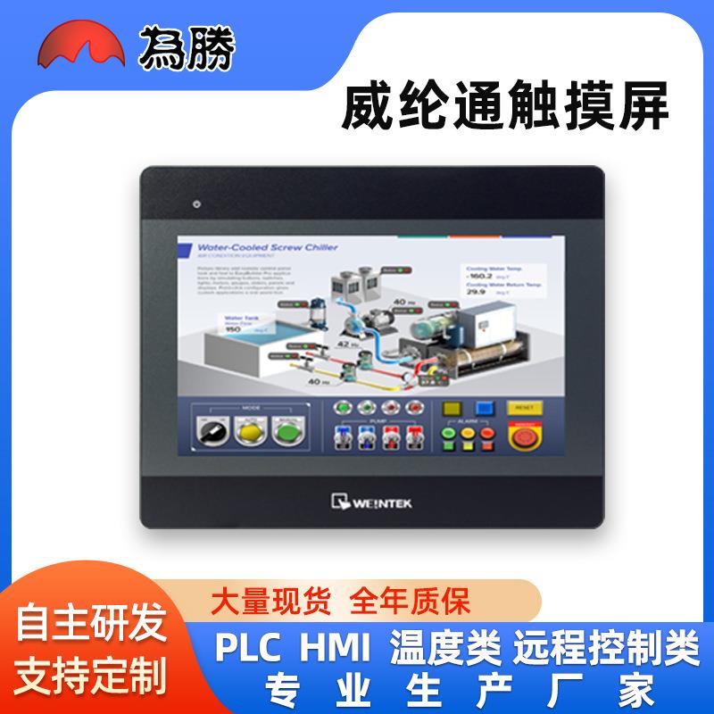 原装 厂家直供 威纶通MT6103IP MT8101IE MT8102IE触摸屏触摸式