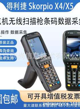 Datalogic得利捷Skorpio X4/X5安卓数据采集器pda条码扫描盘点机