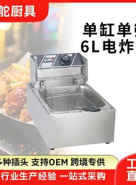 6L单缸单筛电炸炉商用81 ELECTRIC DEEP FRYER油炸锅小吃设备厂家