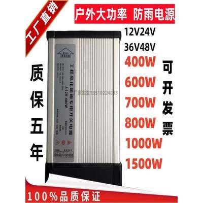 12V24V户外防雨1500W1000W开关电源400W700W亮化发光字防水变压器