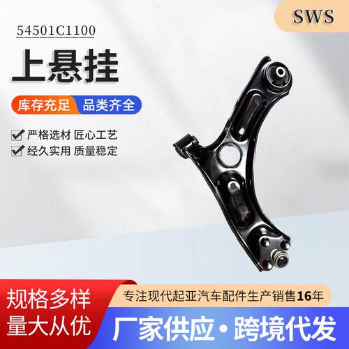54500-C1000 54501-C1000 汽车配件上悬挂质量稳定安装简单厂家
