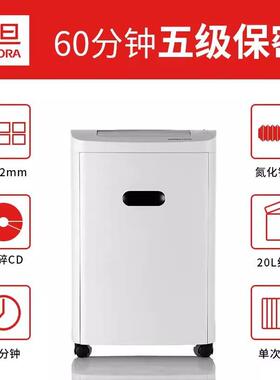 震旦（AURORA）AS068CD办公家用安全保密大功率大型碎纸机 5级保