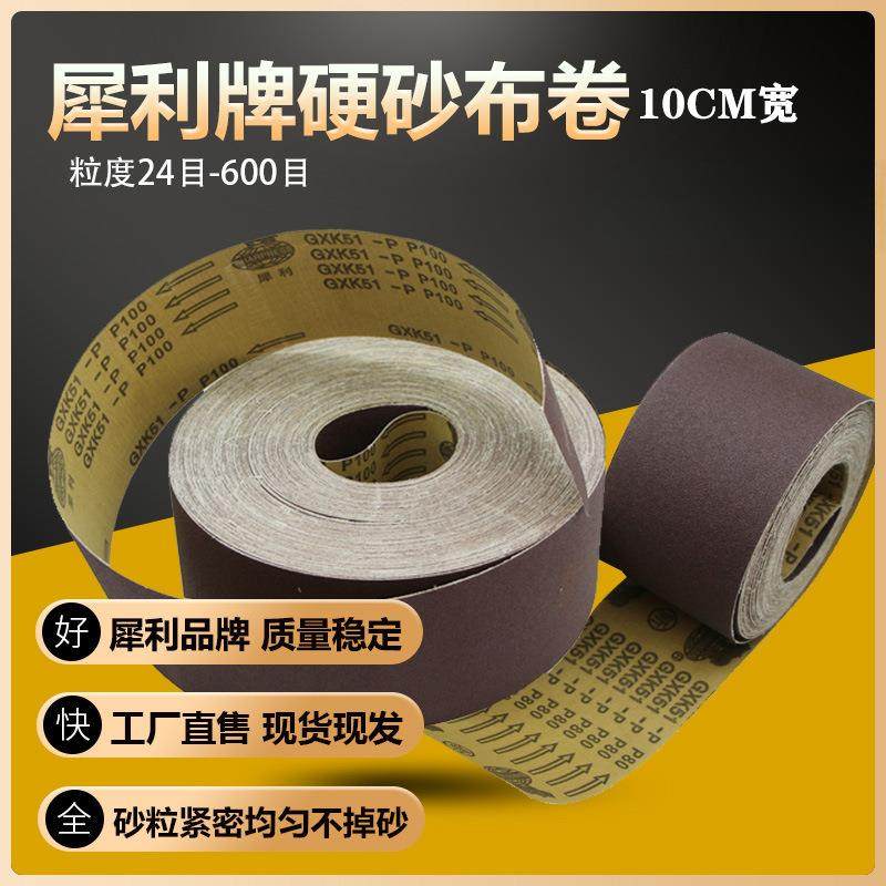 犀利牌GXK51-P砂卷硬布卷手撕砂布卷4寸硬砂带木工抛光打磨砂布带