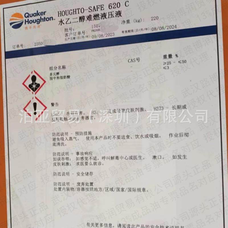 奎克好富顿非活性切削油万安2425S-8 Houghton Macron 2425S-8