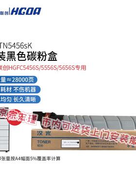 汉光联创 HG-TN5456sK 原装黑色碳粉盒/墨粉盒(适用专用汉光联创H