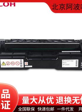 理光原装SPC252C/SPC252HC碳粉盒硒鼓SPC252SF/252DN打印机墨盒