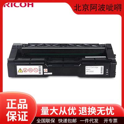 理光原装SPC252C/SPC252HC碳粉盒硒鼓SPC252SF/252DN打印机墨盒