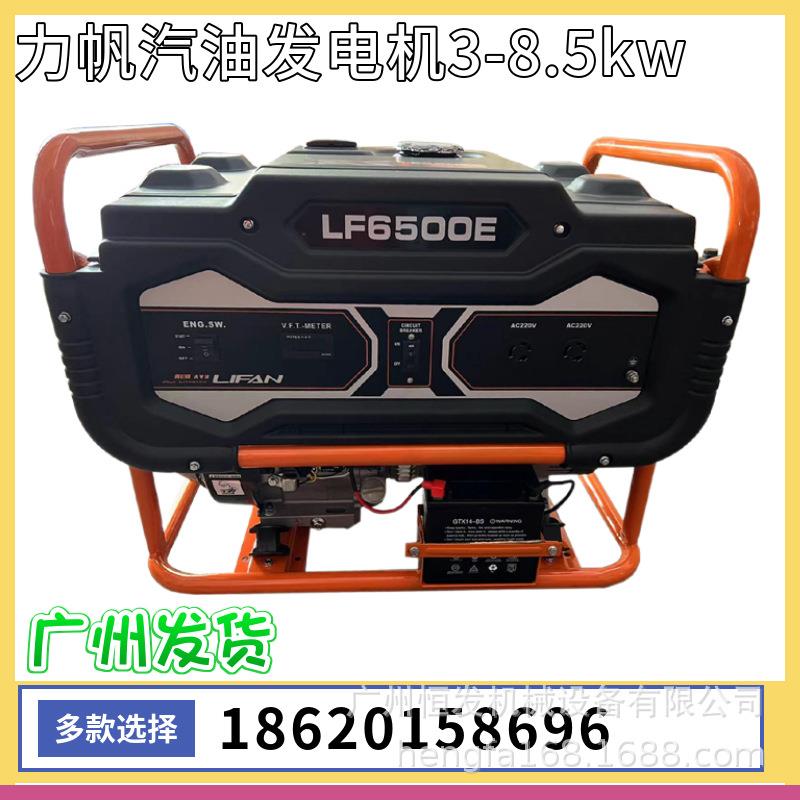 重庆力帆汽油发电机3KW单相220V三相家用小型5000W户外7.5/8.5kw