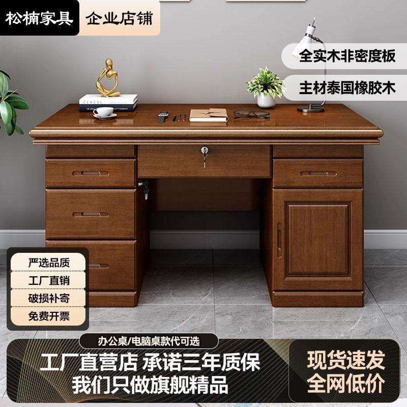 中式实木办公桌家用书桌台式电脑桌办公室写字台单人职员学习桌子