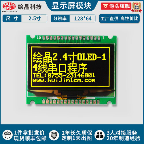 12864OLED屏SPIII2C串口并口可选耐负40度低温黑底黄字厂家直销
