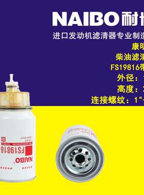 FS19816带杯 柴滤 16403-GT301 16400-GT301