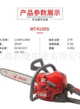 叶红MT4100S/MT4100SP园林油锯 手持式修枝锯 伐木锯 链锯