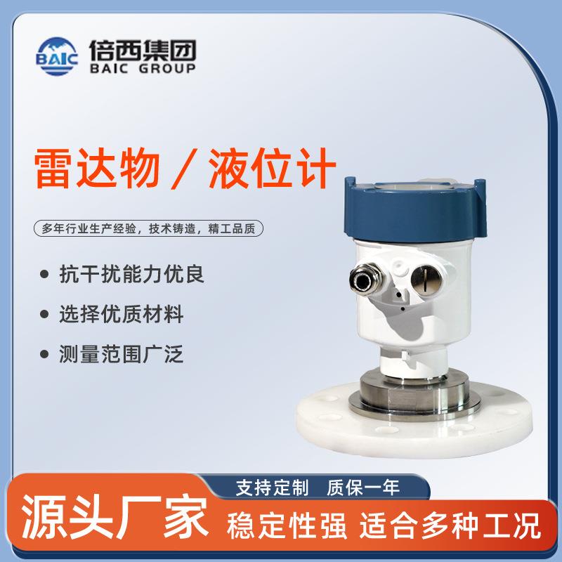 智能调频雷达液位计水位计导波80GHZ河道水利料位计物位计485