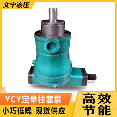 供应轴向柱塞泵 10MCY14-1B /SCY/ YCY/ MYCY 变量恒量柱塞泵