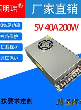 5V40A200W开关电源AC交流220V110V转DC直流5VLED显示充电老化设备