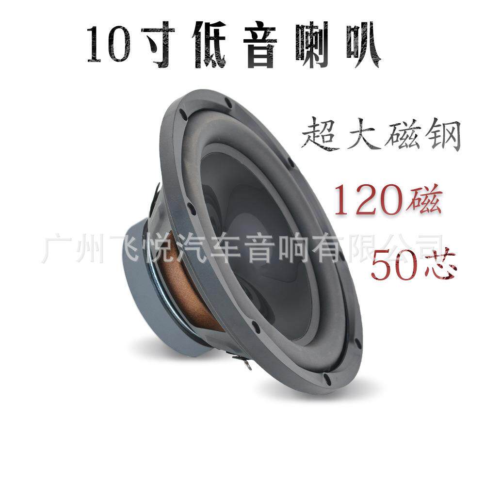 10寸单音圈低音喇叭音响50芯120磁汽车音响改装低音炮内喇叭
