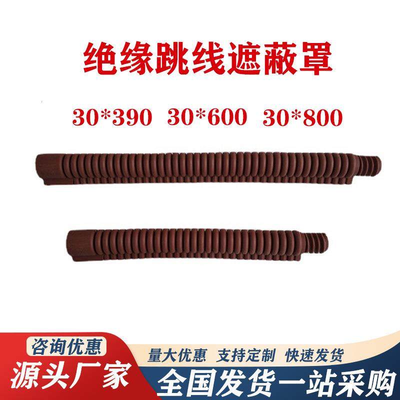 绝缘跳线遮蔽罩耐高压引流线防护罩橡胶电线遮蔽管电力跳线防护管