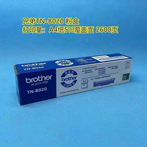 原装兄弟TN-B020粉盒B2000 B2050 dn 7500 B7530 7700 7720 硒鼓