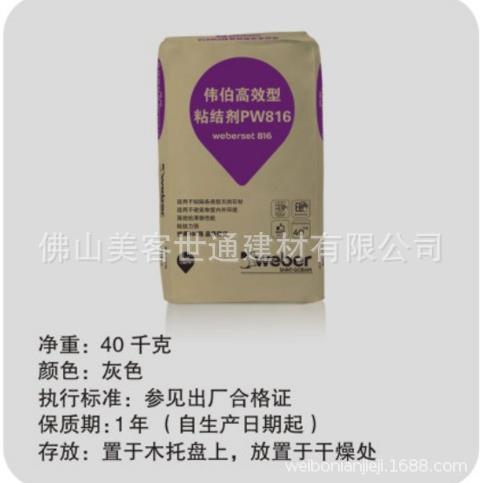 圣戈班伟伯陶瓷砖粘结剂PW816 灰大理石胶泥石材瓷砖胶40kg