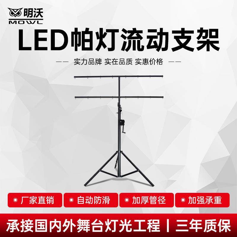 LED帕灯支架加厚4.5米手摇灯架流动灯光架三角架舞台婚庆演出设备