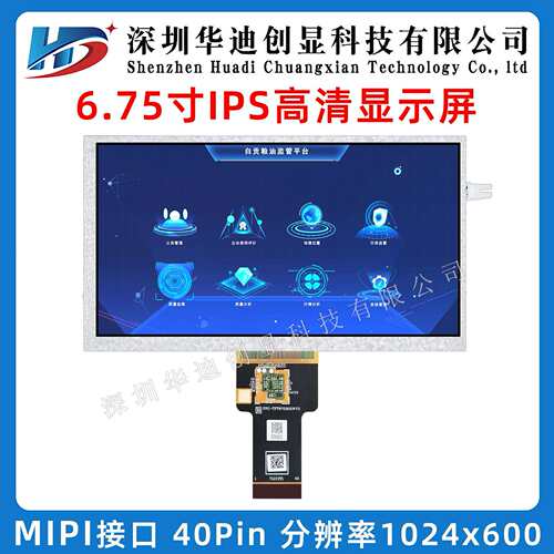 6.75寸TFT液晶屏1024×600 MIPI接口LCD智能家居电子工控显示屏