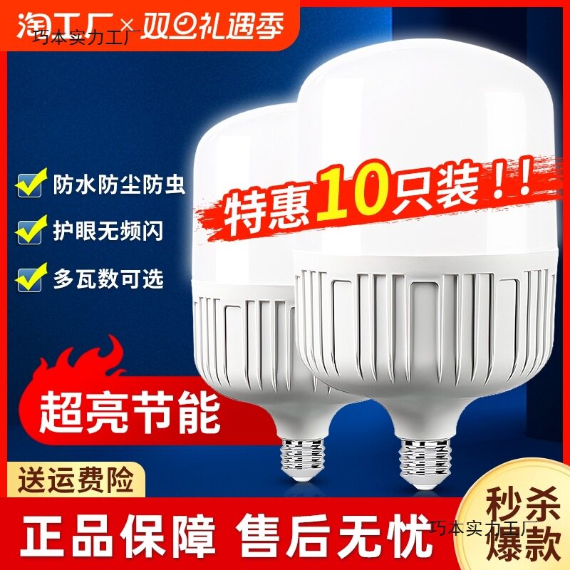 节能灯泡家用超亮led灯e27螺口照明灯替换客厅卧室螺旋护眼卡口无