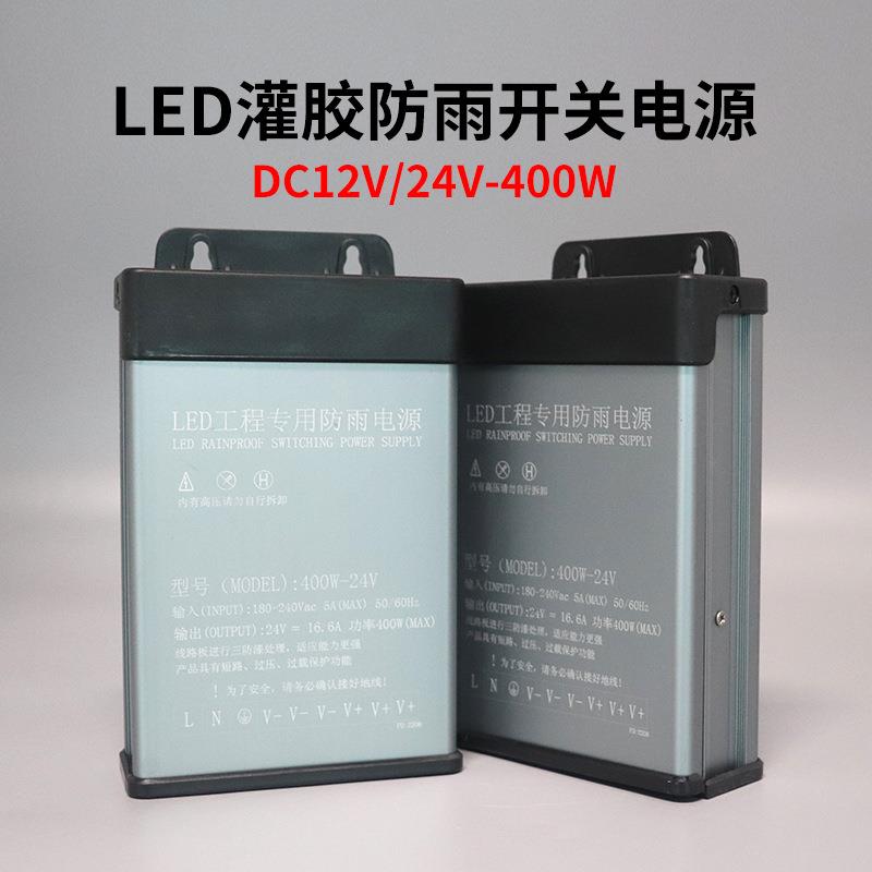 LED户外防水开关电源变压器防晒DC12VDC24V/400W门头招牌楼体