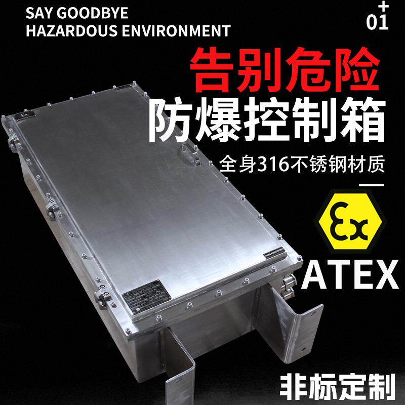三禾ATEX防爆接线箱危化环境防腐配电箱油田化工用控制箱欧盟认