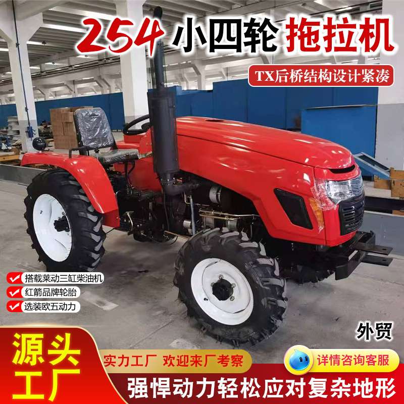 潍坊拖拉机出口 25马力四轮拖拉机地盘扎实 8+2挡位254拖拉机