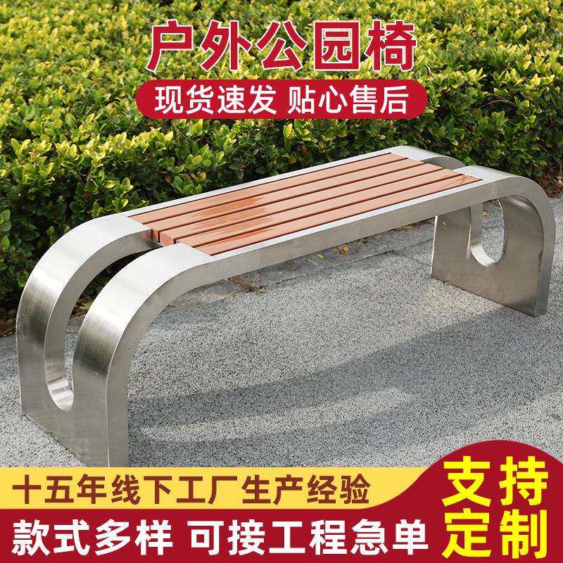 U型靠背公园椅户外公园排椅商场公交站不锈钢休闲防腐木公园椅子