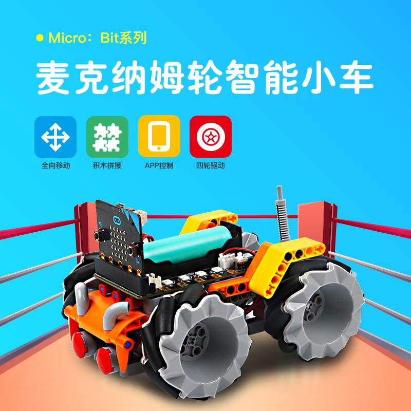 microbit麦克纳姆轮遥控智能小车套件编程遥控积木全向轮四驱车