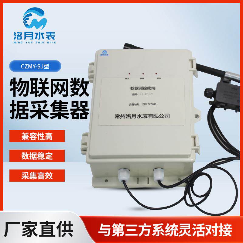 CZMY-SJ型物联网数据采集器 厂家直供热表兼容性高远程预付费水表
