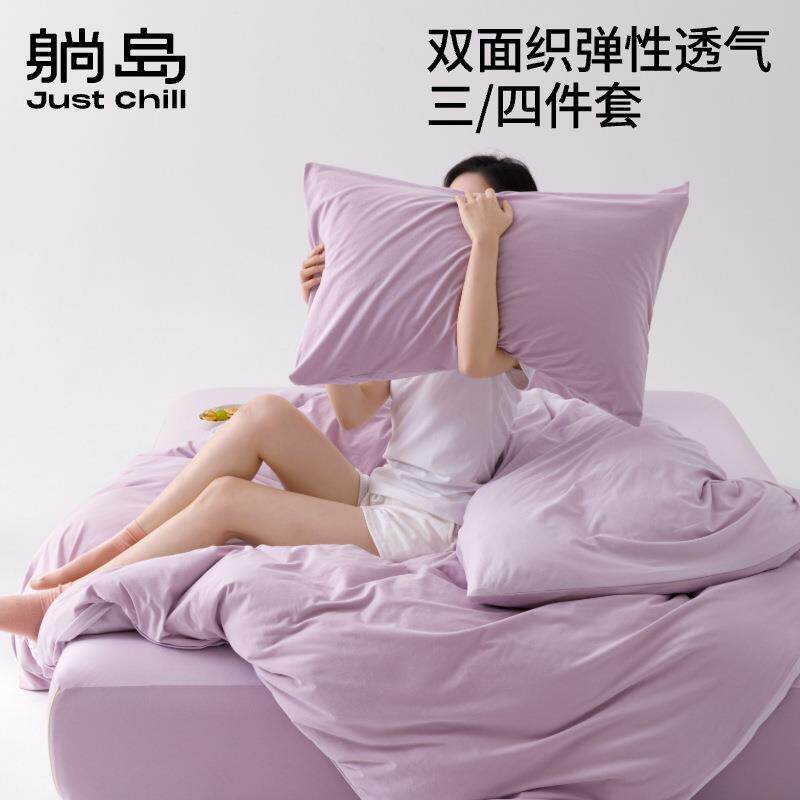 躺岛床品四件套单人床单被罩三件套1.8床笠款吸汗四季款床上套件