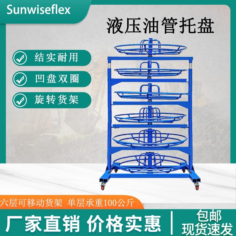 油管架子四层六层可旋转铁盘可移动胶管架子高压油管托盘胶管架