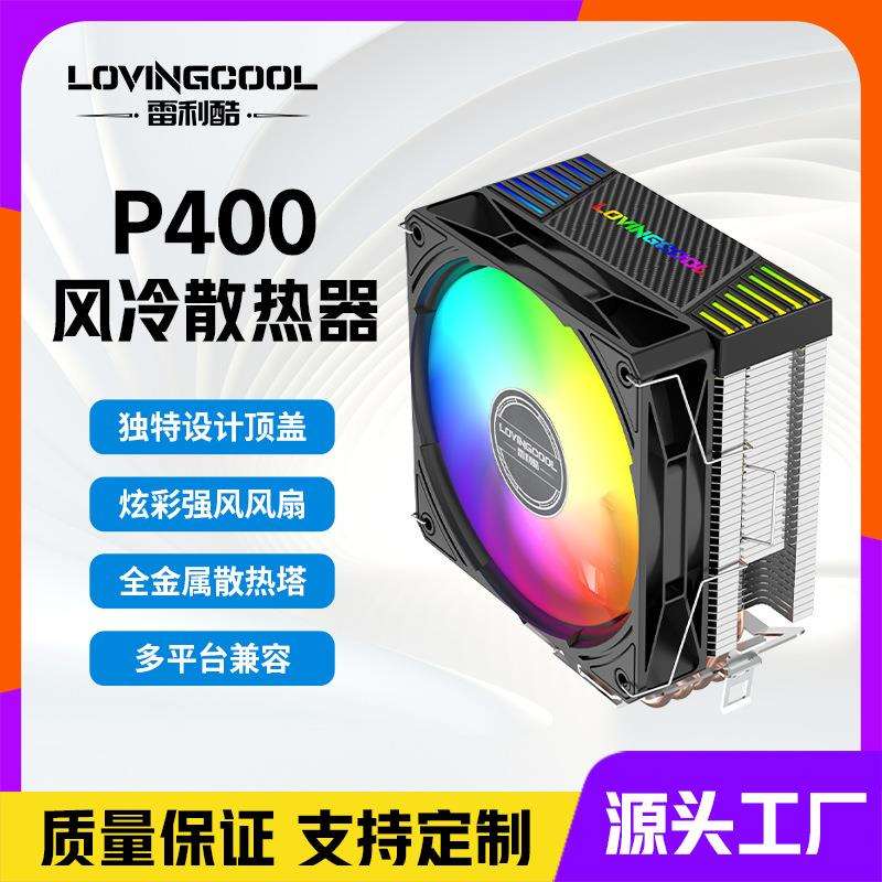 4铜管cpu散热器12CM塔式台式电脑rgb散热风扇超静音螺丝扣具4热管