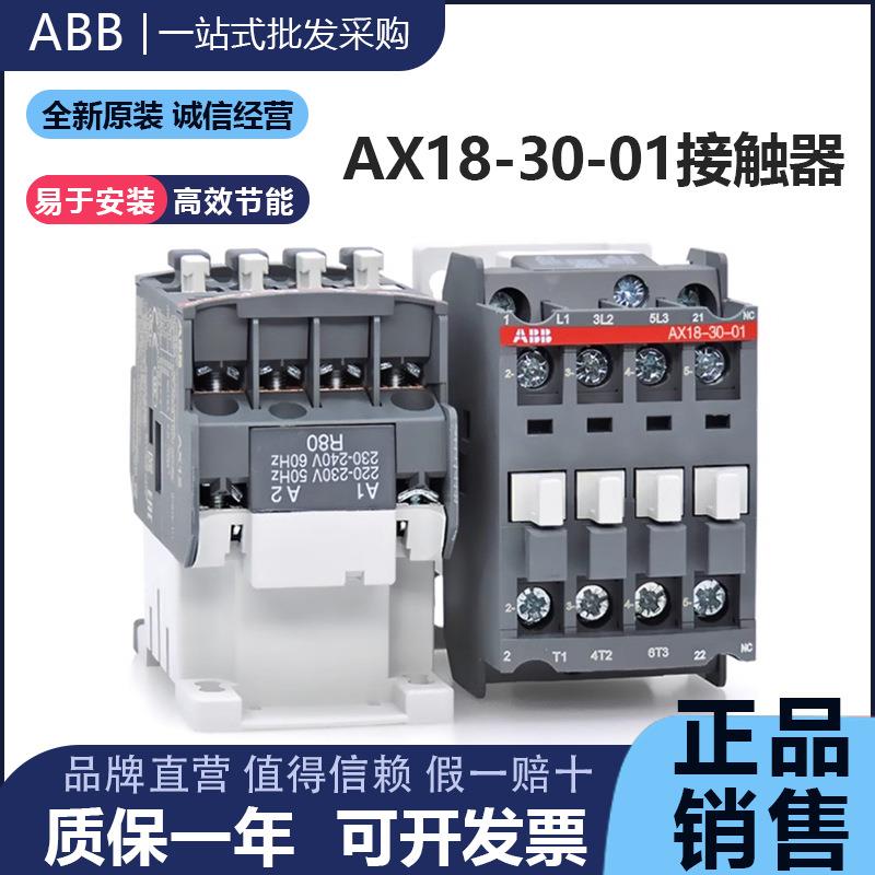 原装三相18A 380低压交流接触器AX18-30-10 01 -80线圈电压110V 2