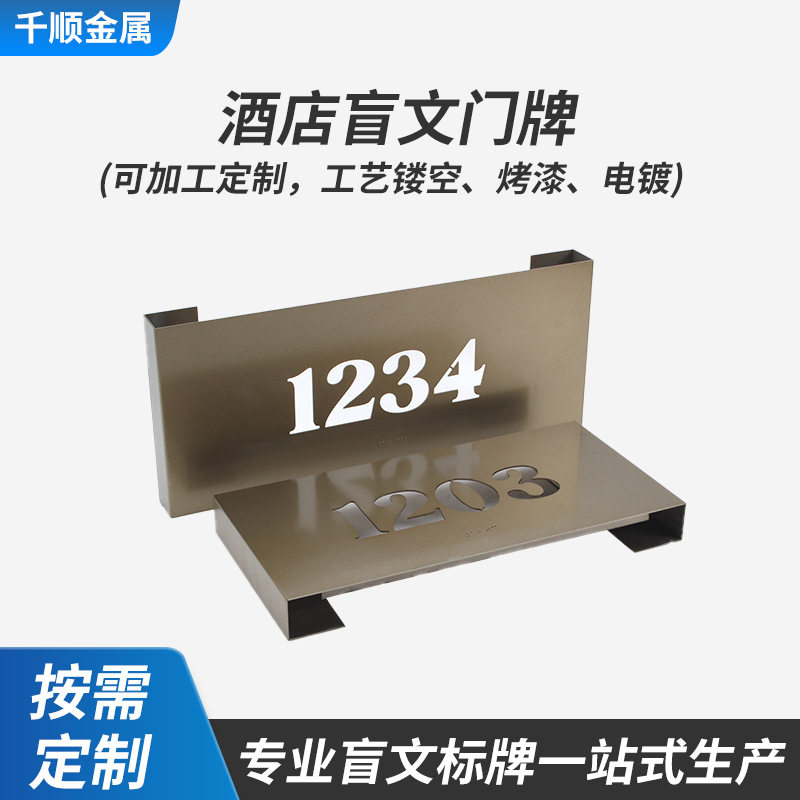 盲文门牌号标识牌酒店宾馆不锈钢盲文楼层数字标示指引贴楼层牌