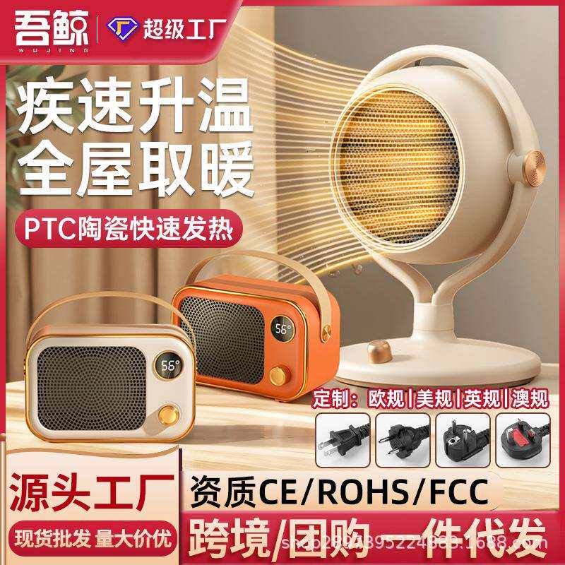跨境桌面暖风机陶瓷PTC台式速热电暖器家用办公室小型地面取暖器