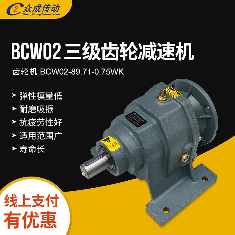 BC02系列齿轮减速机(三级齿轮）齿轮箱减速箱硬齿面减速机厂家