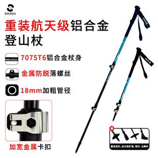 KILIMA乞力马登山杖直柄外锁伸缩款超轻7075T6铝合金徒步爬山男女