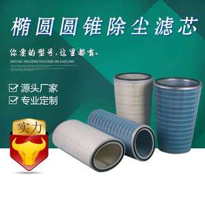 宇恒厂家直销 锥形木浆除尘滤筒 P030151 工业除粉尘空气滤芯