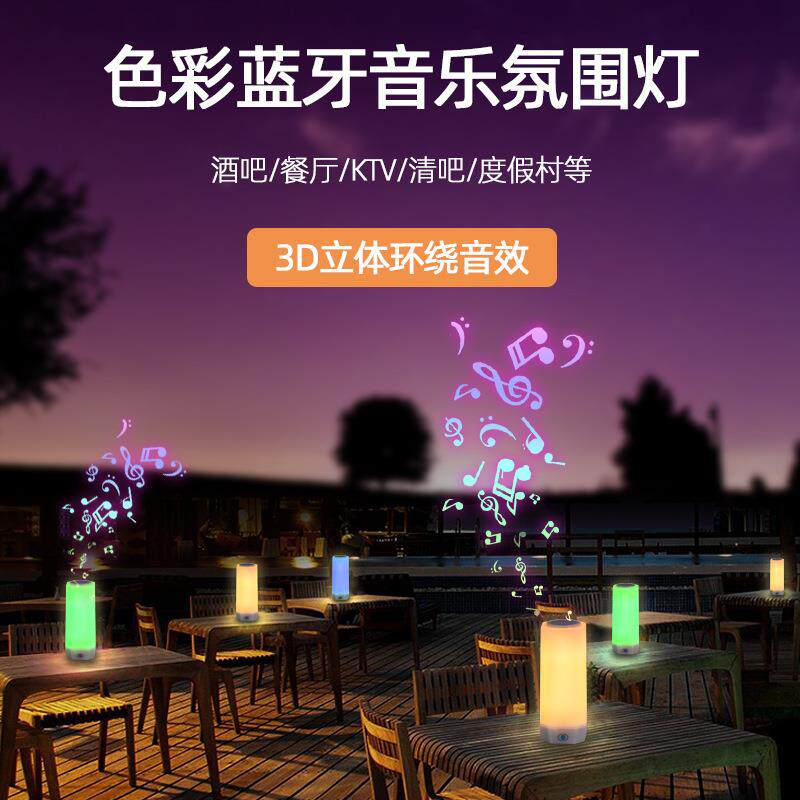 led音乐火焰气氛灯户外野营家用餐吧台灯氛围灯动态仿真火焰夜灯