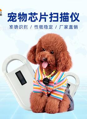 134.2KHz频率手持动物读卡机 宠物芯片扫码仪 狗狗血统管理查询器