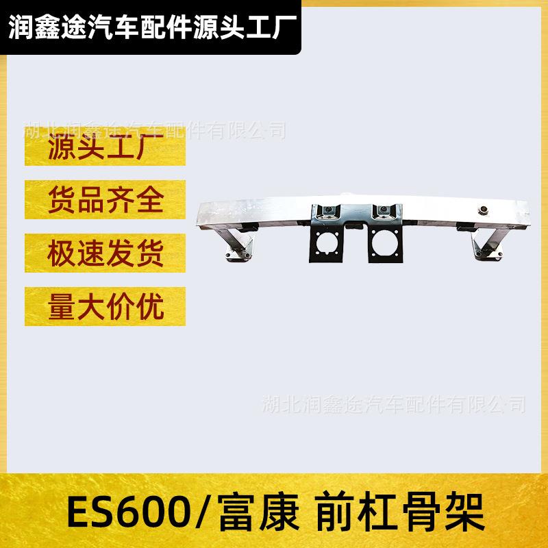 适用风神ES600富康前杠骨架前保险杠缓冲支架前杠吸能器防撞梁