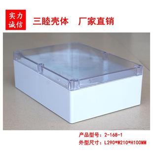 168 电源塑料盒 1：290 100mm透明盖防水盒 塑料壳体 210