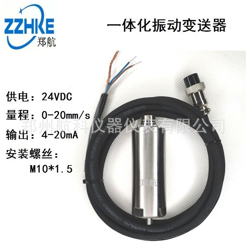 SLMCD-21T TD-9200A一体化振动变送器SDJ-301 ZH1011A ZH1021A