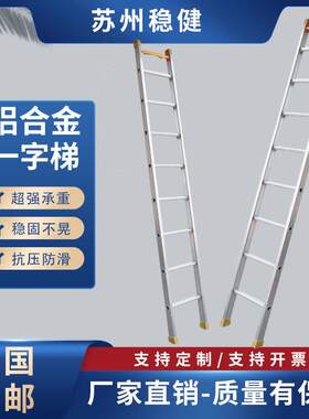 爬梯登高梯工程梯铝合金一字梯室外家用楼梯加厚防滑直梯单侧梯子