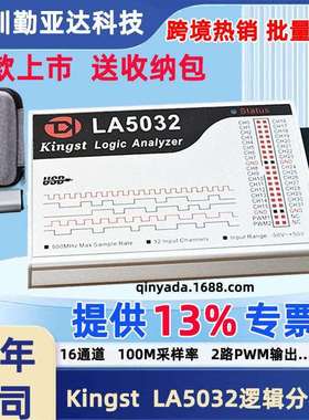 Kingst LA5032逻辑分析仪 32通道 500M采样率 MCU调试器协议解析