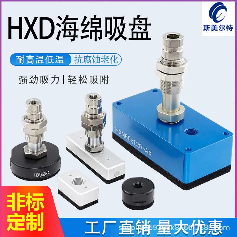 迷你型真空吸具HXN60*120/22*38/76-CHXD30-A机械手海绵吸盘40/50