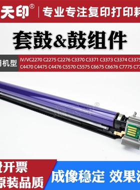适用富士施乐C5570套鼓C5575 C6675 C6676 C7775 C7776硒鼓组件R1